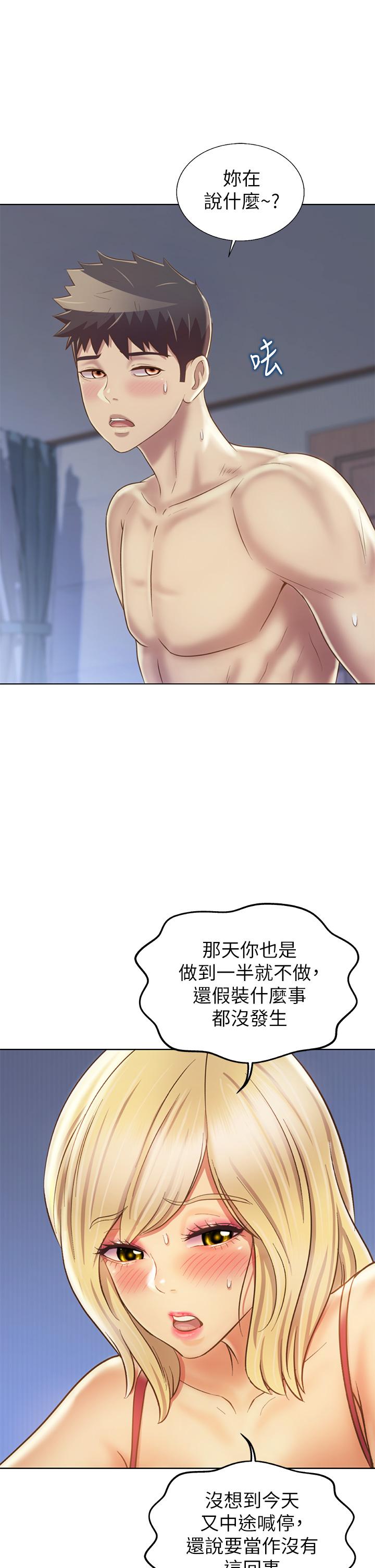 姊姊愛做菜 第34話-廢話少說，快點上我 第29页