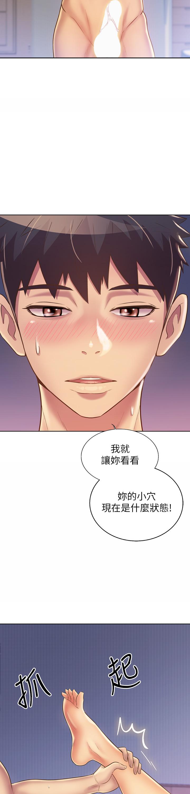 姊姊愛做菜 第34話-廢話少說，快點上我 第2页