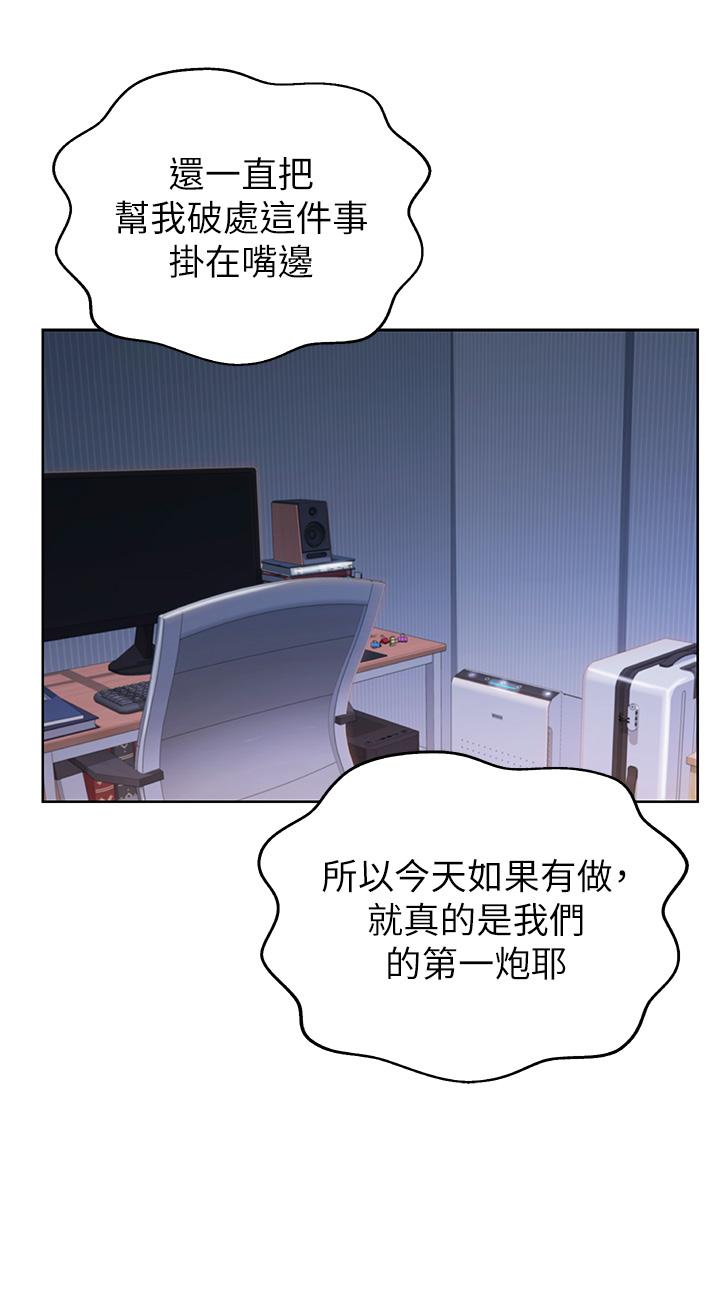 姊姊愛做菜 第34話-廢話少說，快點上我 第32页