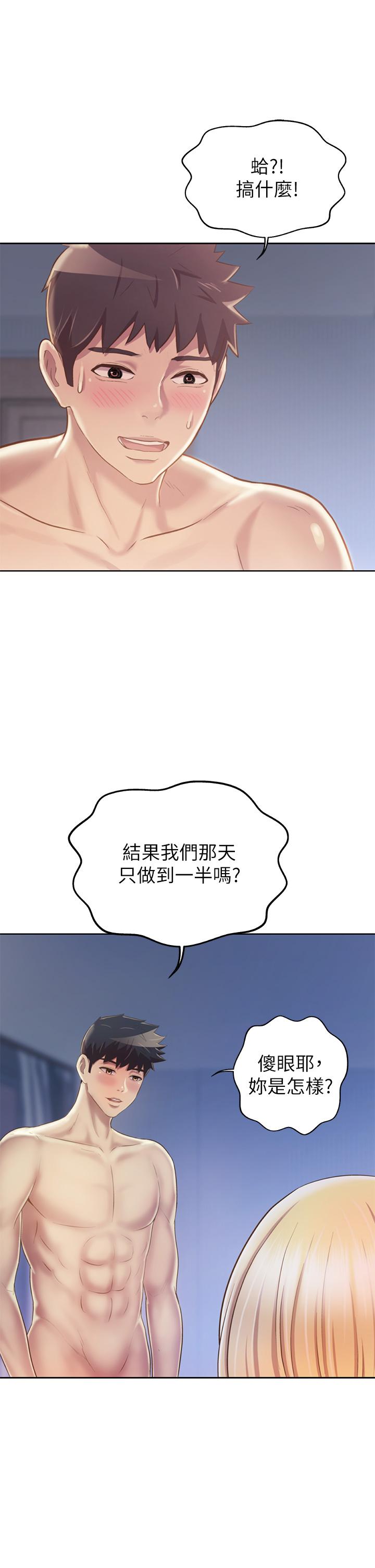 姊姊愛做菜 第34話-廢話少說，快點上我 第31页