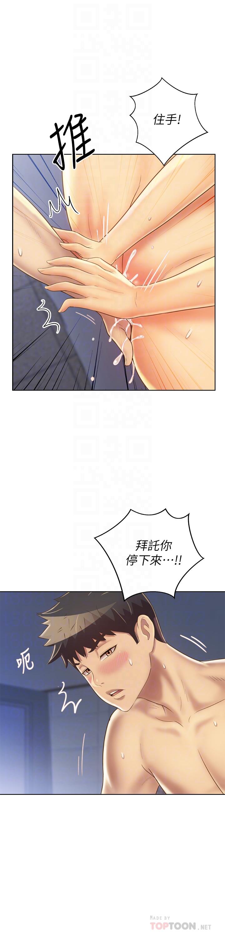 姊姊愛做菜 第34話-廢話少說，快點上我 第14页