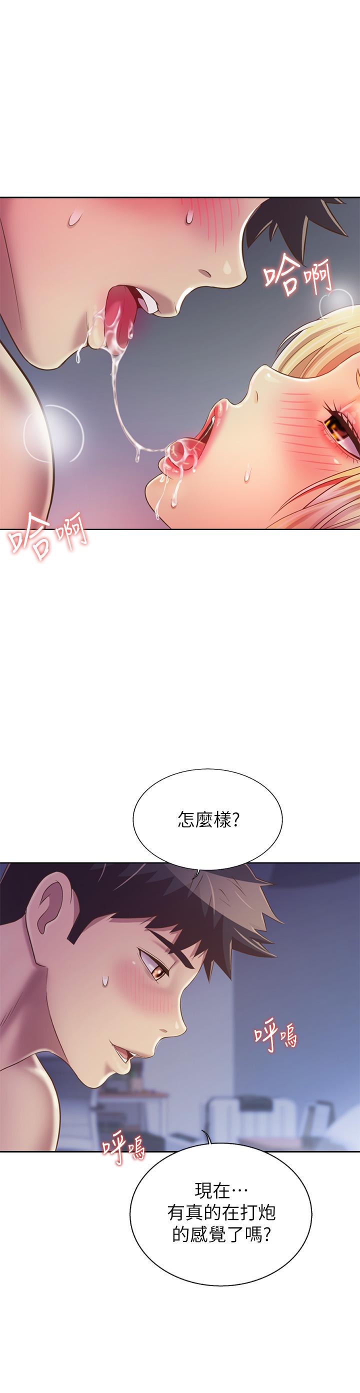 姊姊愛做菜 第34話-廢話少說，快點上我 第34页