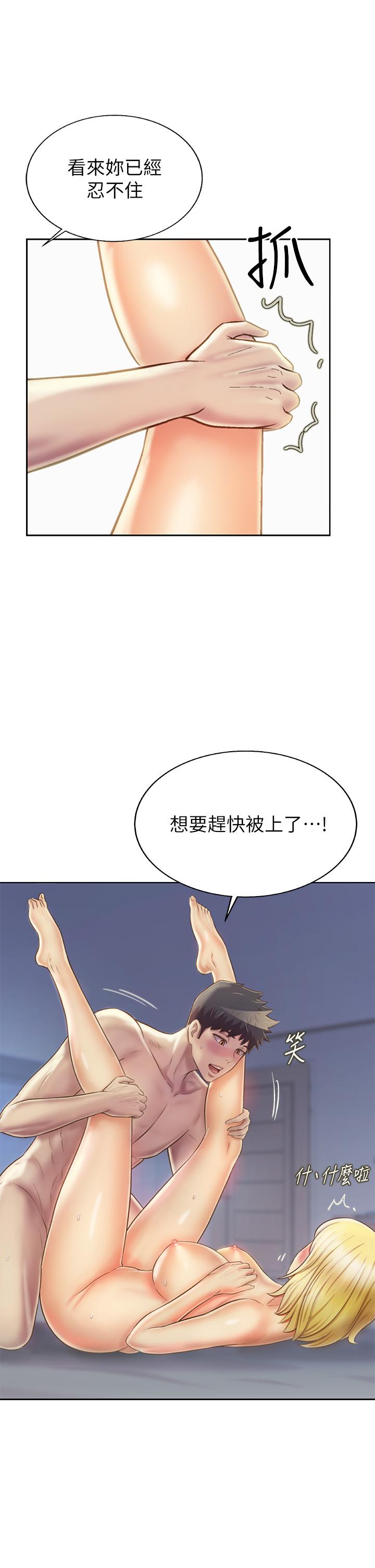 姊姊愛做菜 第34話-廢話少說，快點上我 第48页