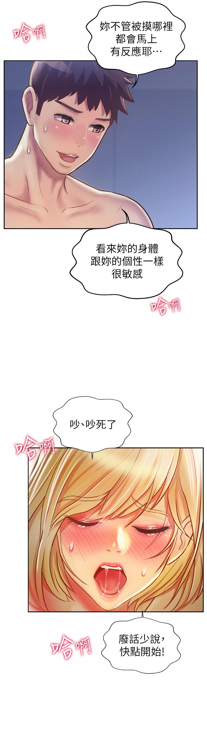 姊姊愛做菜 第34話-廢話少說，快點上我 第47页