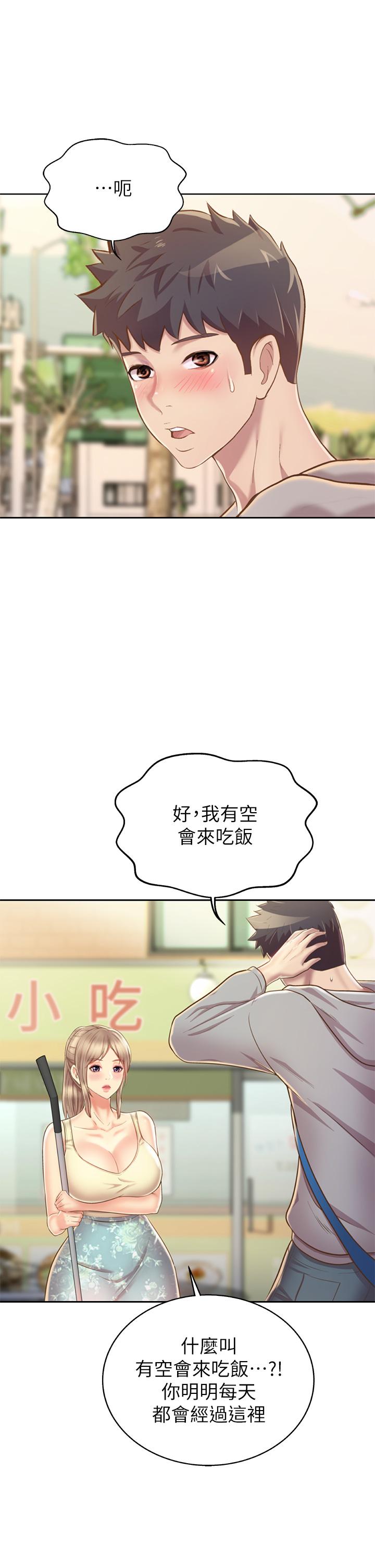 姊姊愛做菜 第35話-上課咯 第48页
