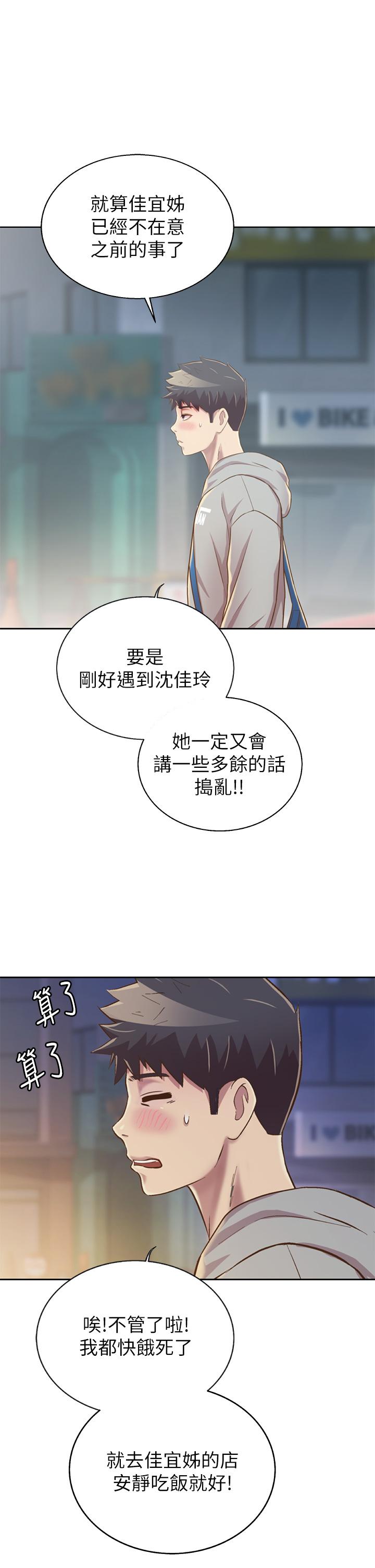 姊姊愛做菜 第35話-上課咯 第58页