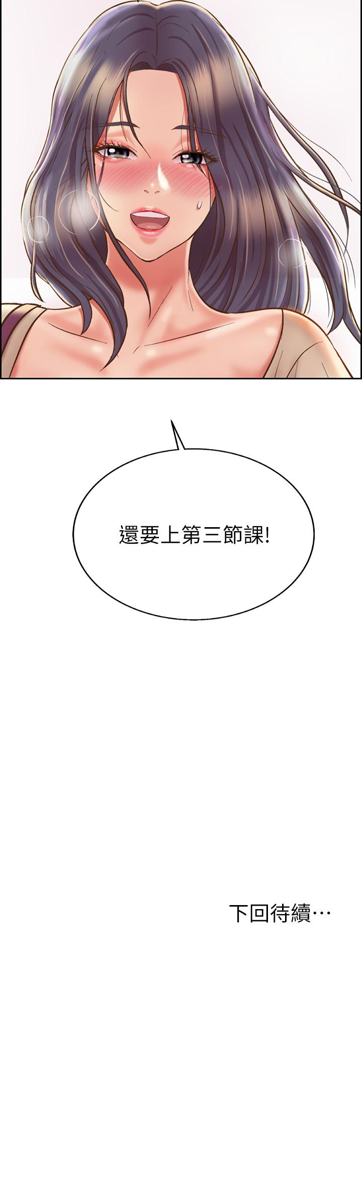 姊姊愛做菜 第35話-上課咯 第62页