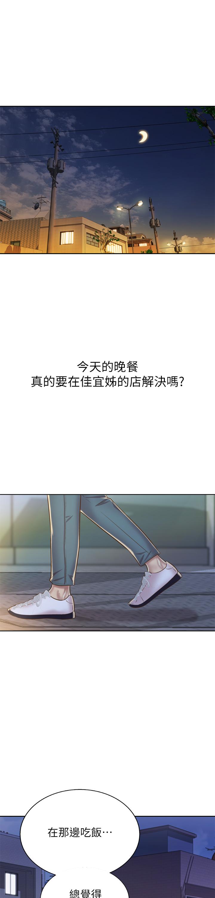姊姊愛做菜 第35話-上課咯 第56页