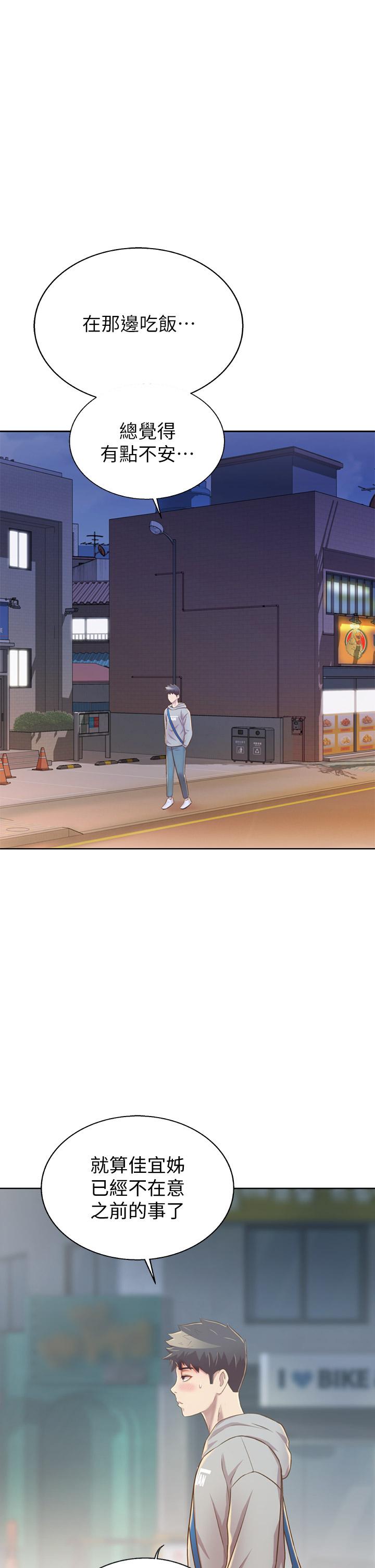 姊姊愛做菜 第36話-和老師洗泡泡浴 第1页