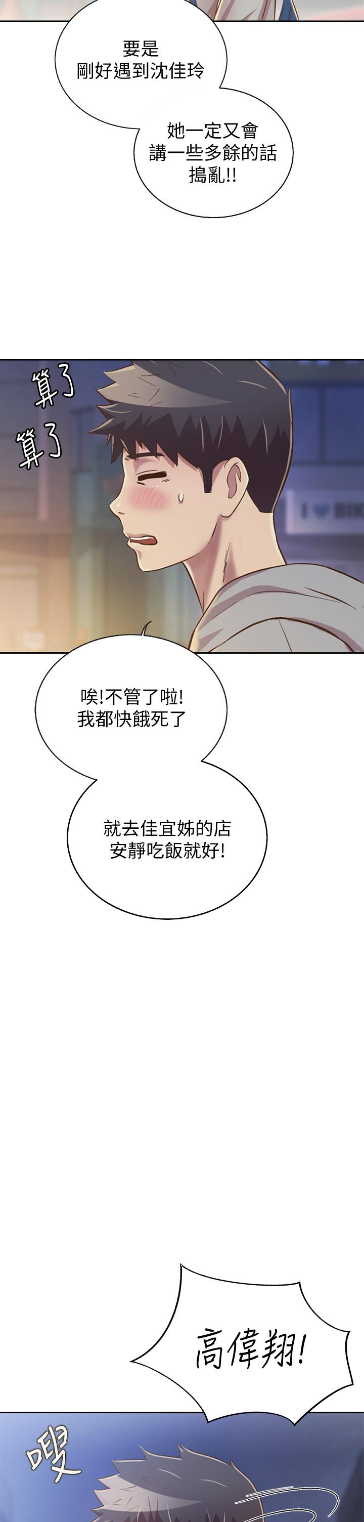 姊姊愛做菜 第36話-和老師洗泡泡浴 第2页
