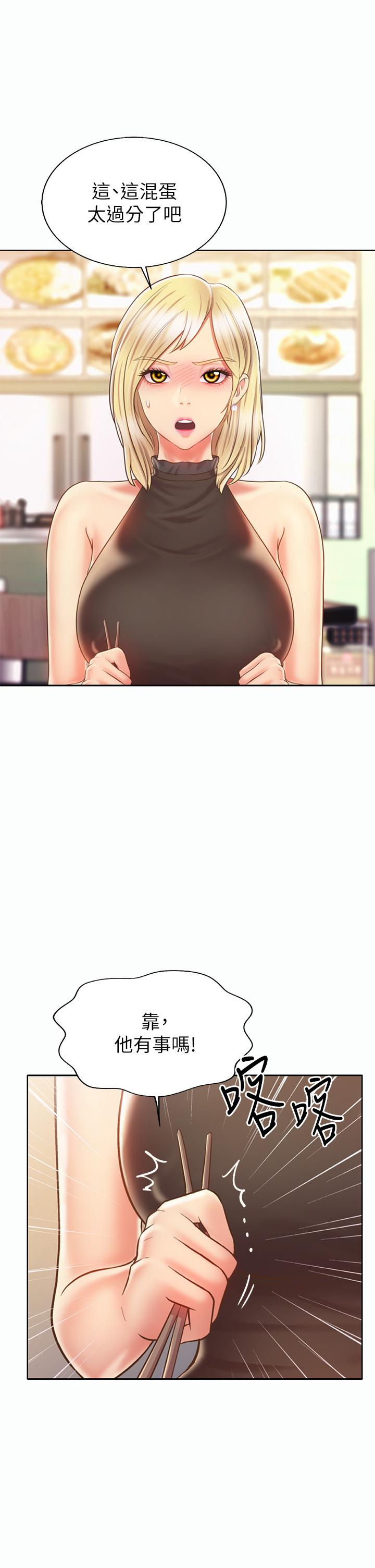 姊姊愛做菜 第36話-和老師洗泡泡浴 第25页