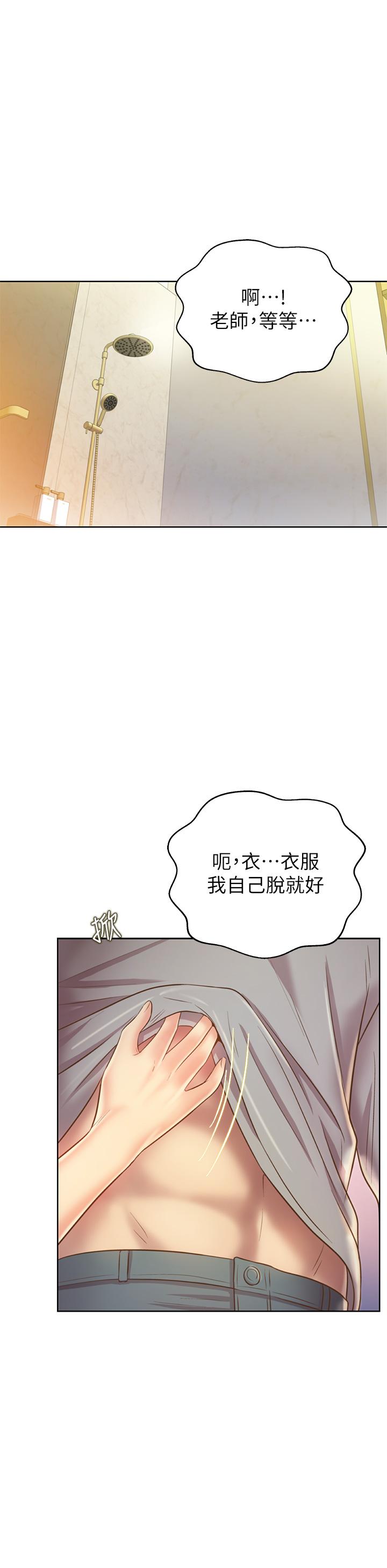 姊姊愛做菜 第36話-和老師洗泡泡浴 第28页