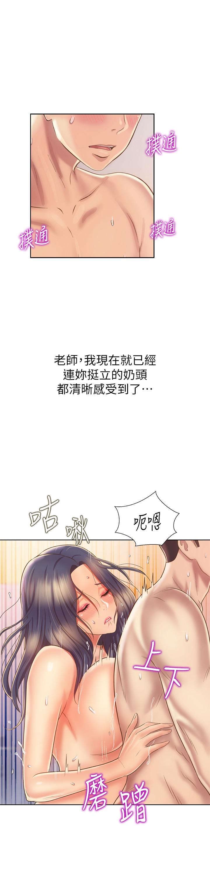 姊姊愛做菜 第36話-和老師洗泡泡浴 第32页