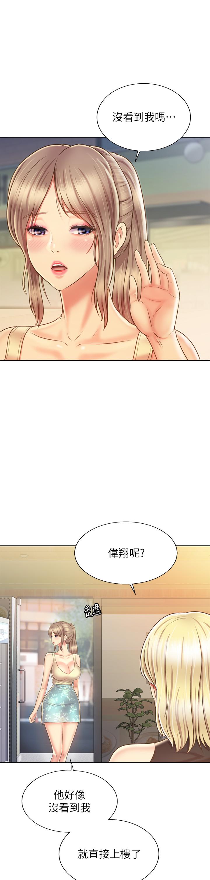 姊姊愛做菜 第36話-和老師洗泡泡浴 第20页