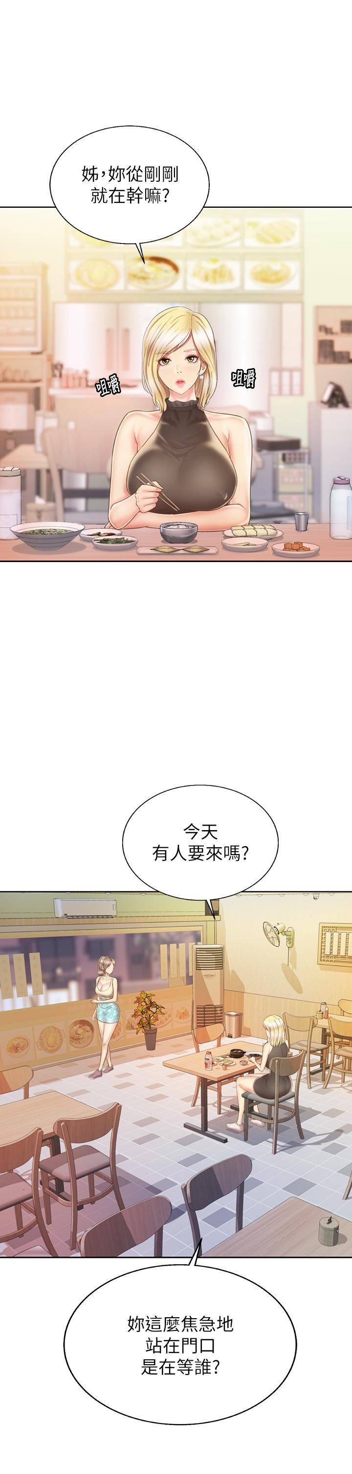 姊姊愛做菜 第36話-和老師洗泡泡浴 第9页
