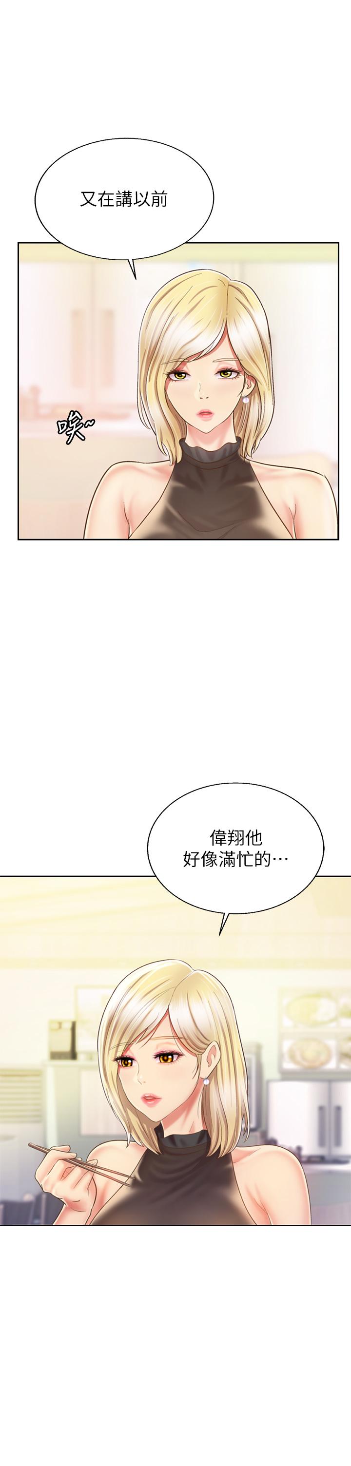 姊姊愛做菜 第36話-和老師洗泡泡浴 第13页