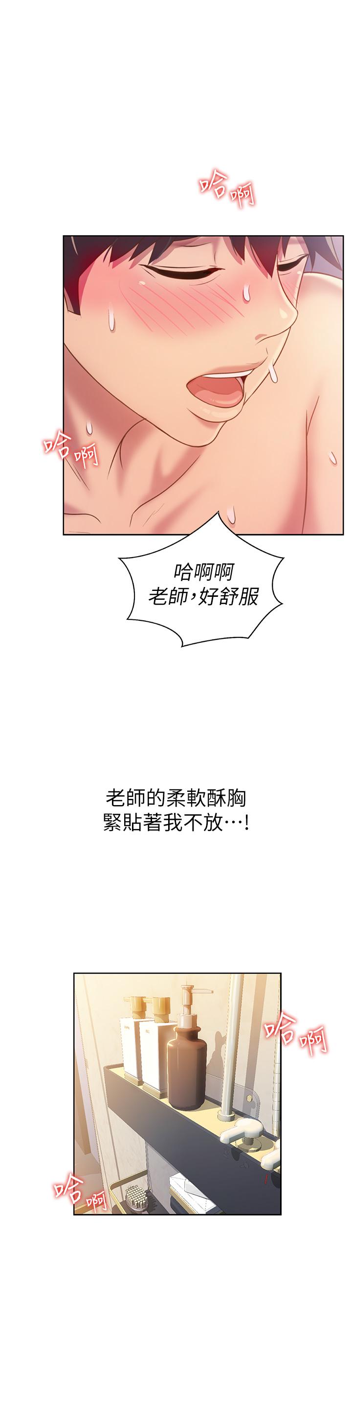 姊姊愛做菜 第36話-和老師洗泡泡浴 第42页