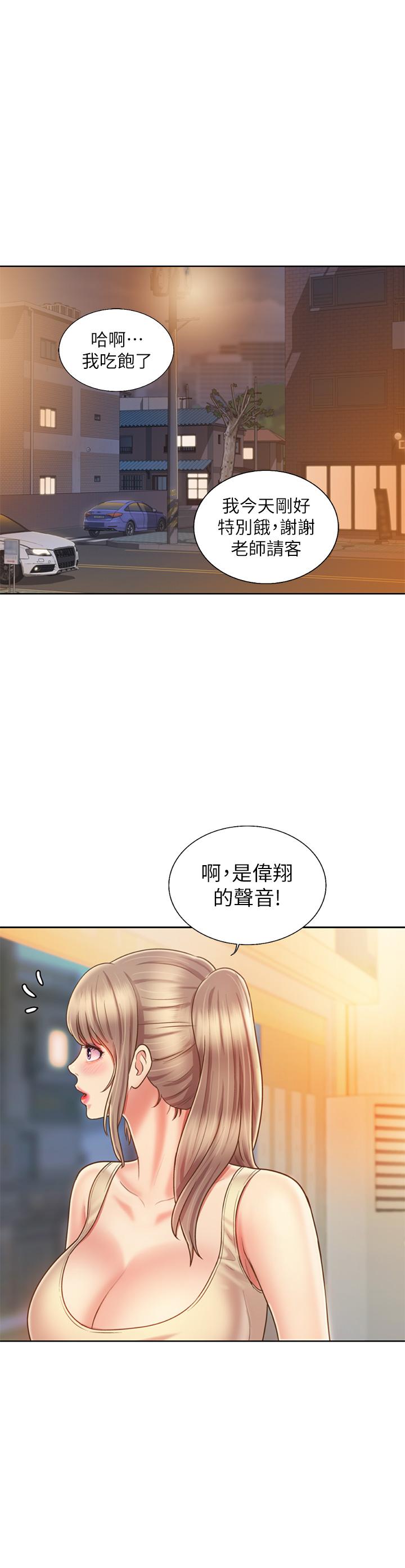 姊姊愛做菜 第36話-和老師洗泡泡浴 第15页