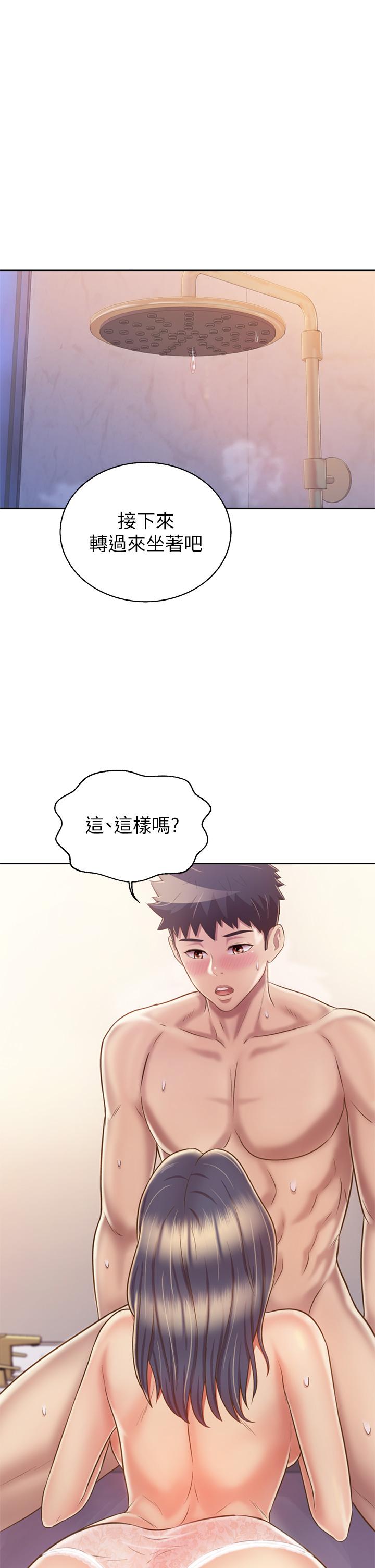 姊姊愛做菜 第36話-和老師洗泡泡浴 第46页