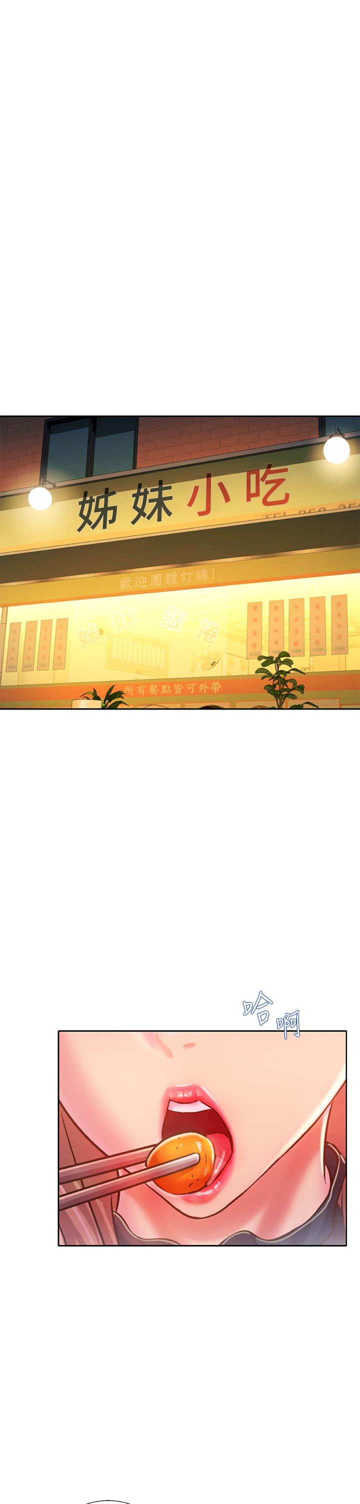 姊姊愛做菜 第36話-和老師洗泡泡浴 第7页
