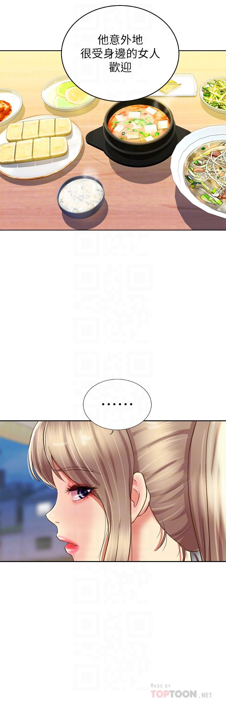姊姊愛做菜 第36話-和老師洗泡泡浴 第5页