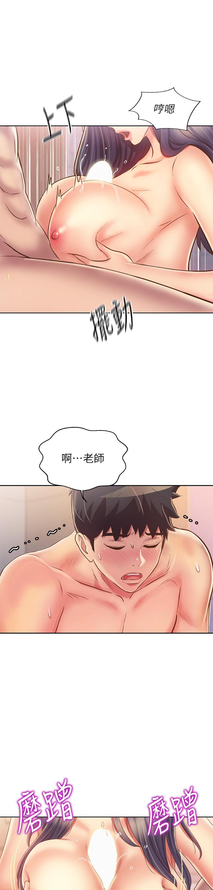 姊姊愛做菜 第36話-和老師洗泡泡浴 第56页
