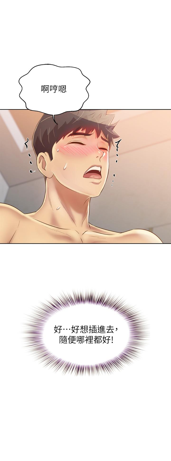 姊姊愛做菜 第36話-和老師洗泡泡浴 第58页