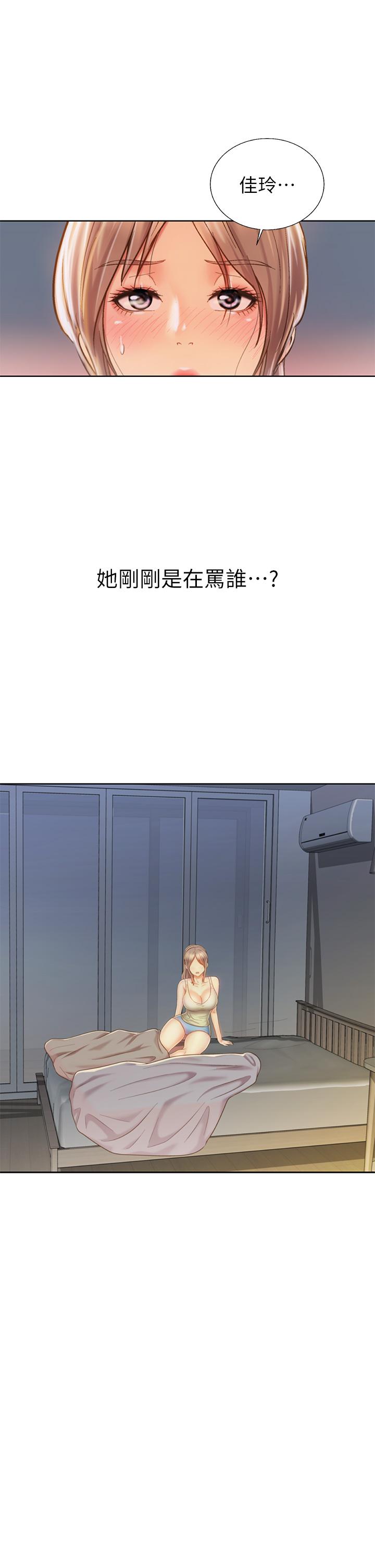 姊姊愛做菜 第37話-跟人妻徹夜激戰 第25页