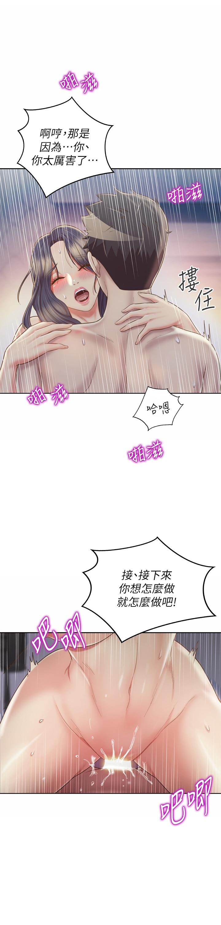 姊姊愛做菜 第37話-跟人妻徹夜激戰 第51页