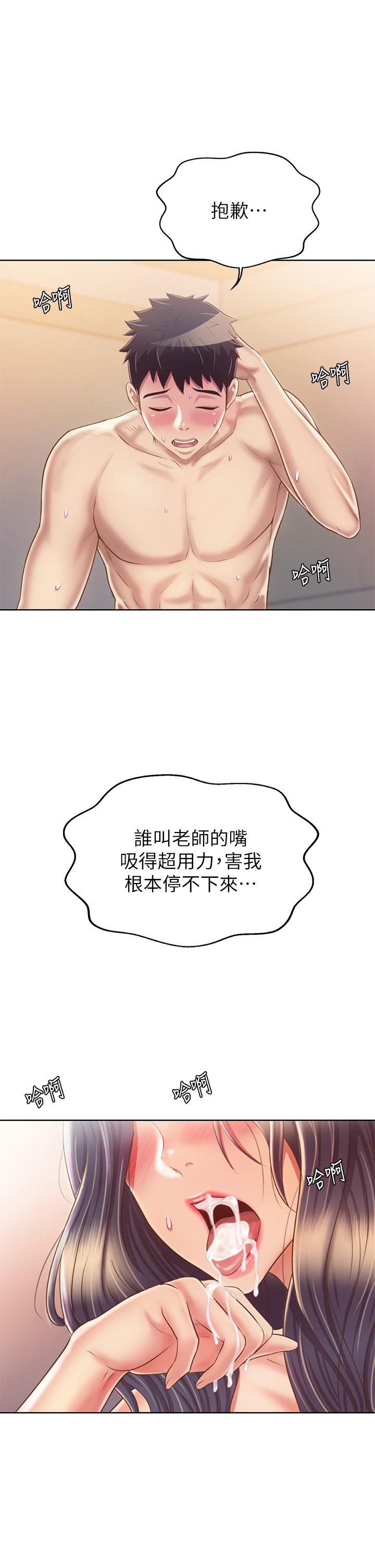 姊姊愛做菜 第37話-跟人妻徹夜激戰 第21页