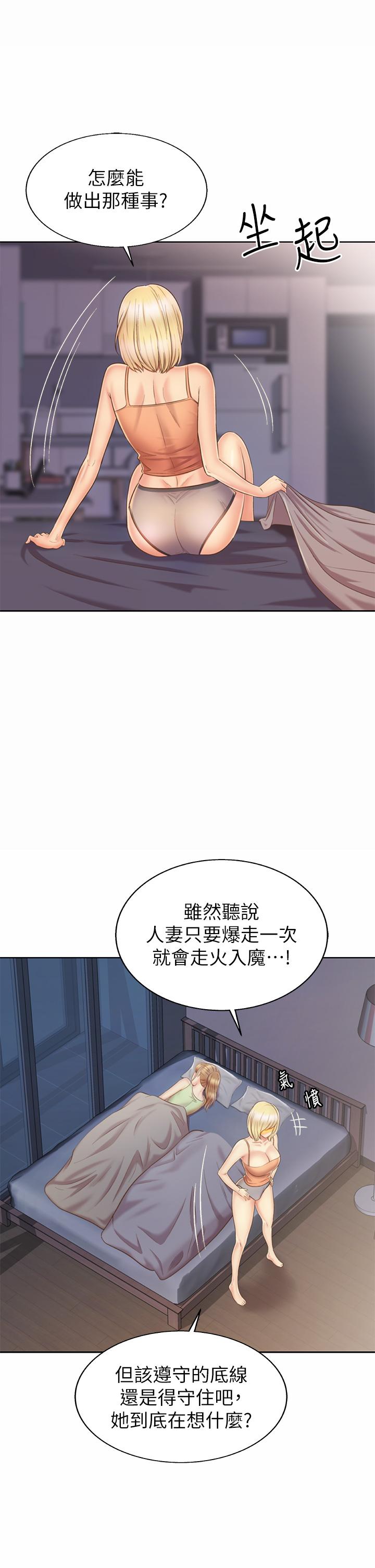姊姊愛做菜 第37話-跟人妻徹夜激戰 第33页