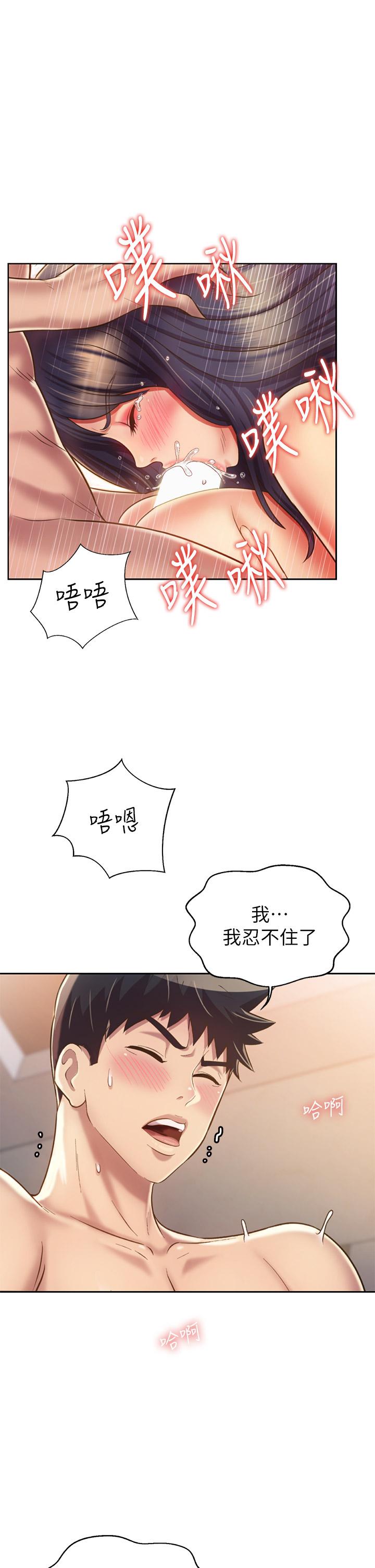 姊姊愛做菜 第37話-跟人妻徹夜激戰 第5页