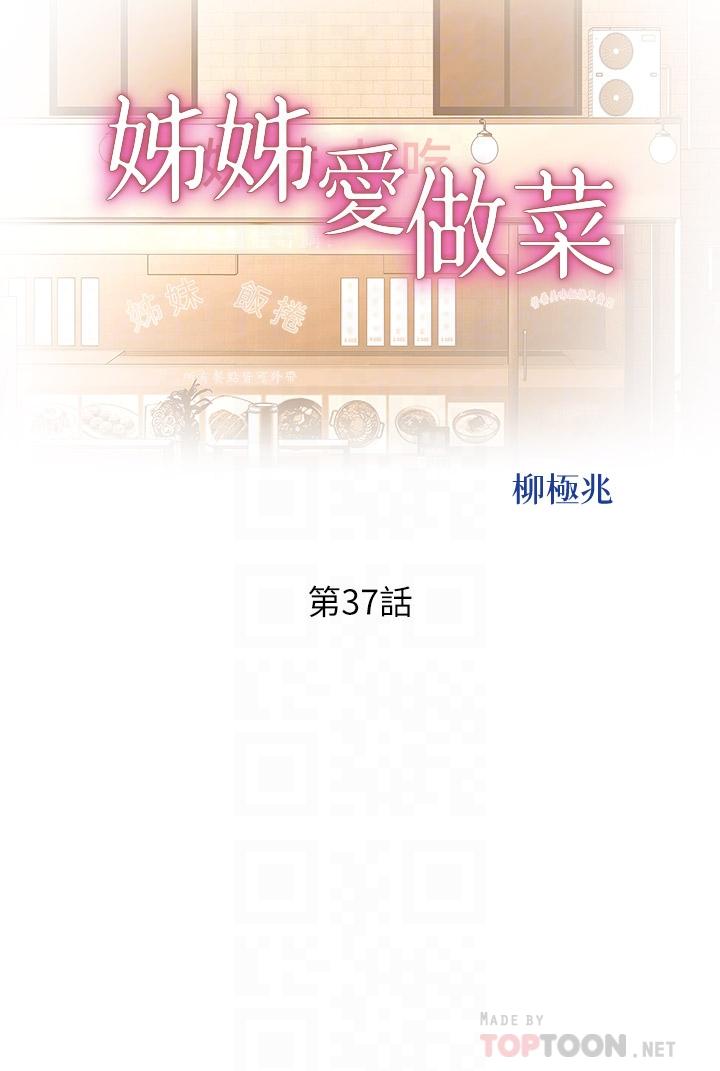 姊姊愛做菜 第37話-跟人妻徹夜激戰 第4页