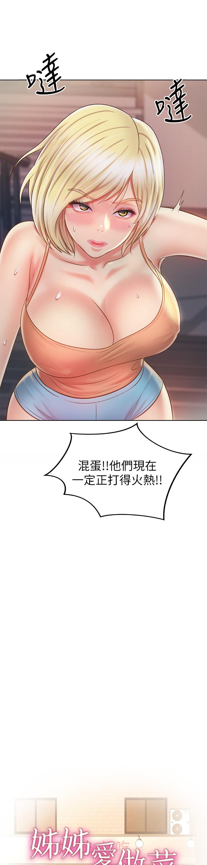 姊姊愛做菜 第38話-我還沒試過後面 第5页