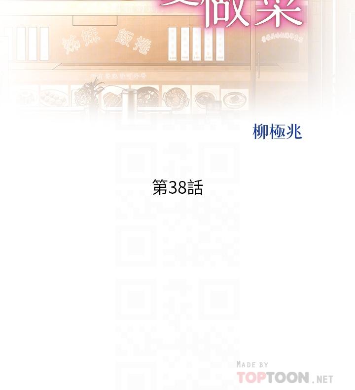 姊姊愛做菜 第38話-我還沒試過後面 第6页