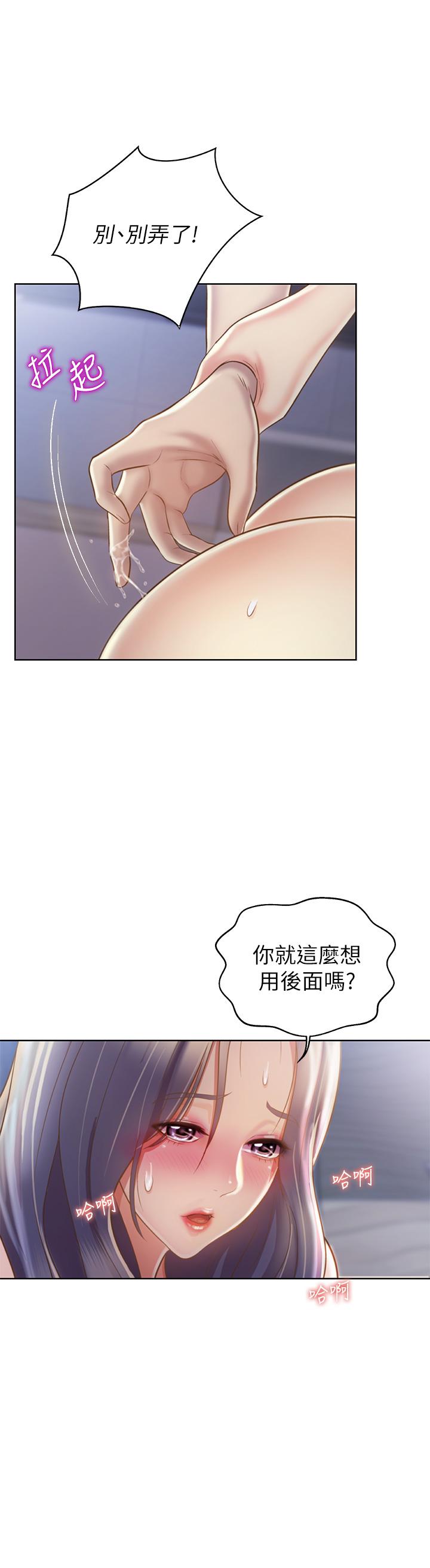 姊姊愛做菜 第38話-我還沒試過後面 第17页