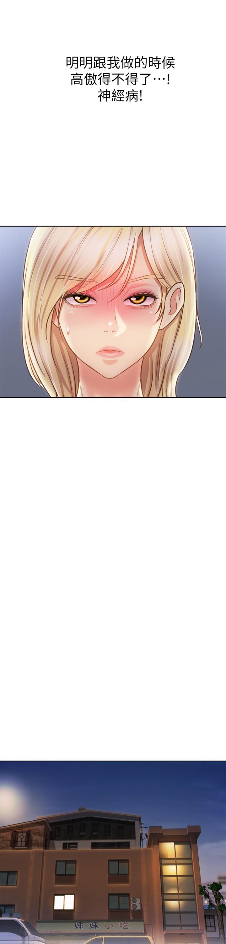 姊姊愛做菜 第38話-我還沒試過後面 第33页