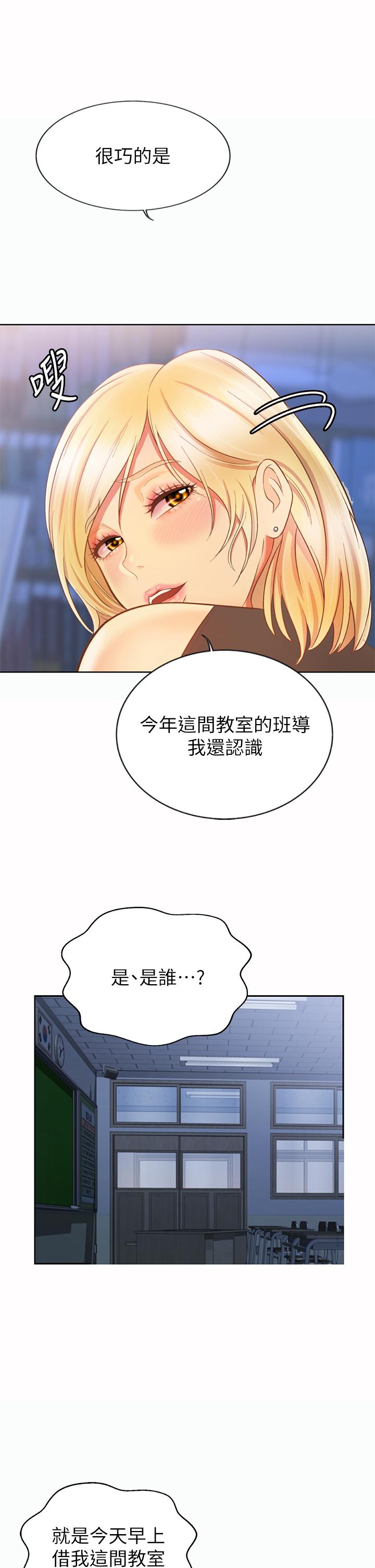 姊姊愛做菜 第39話-深夜在教室獨處 第52页