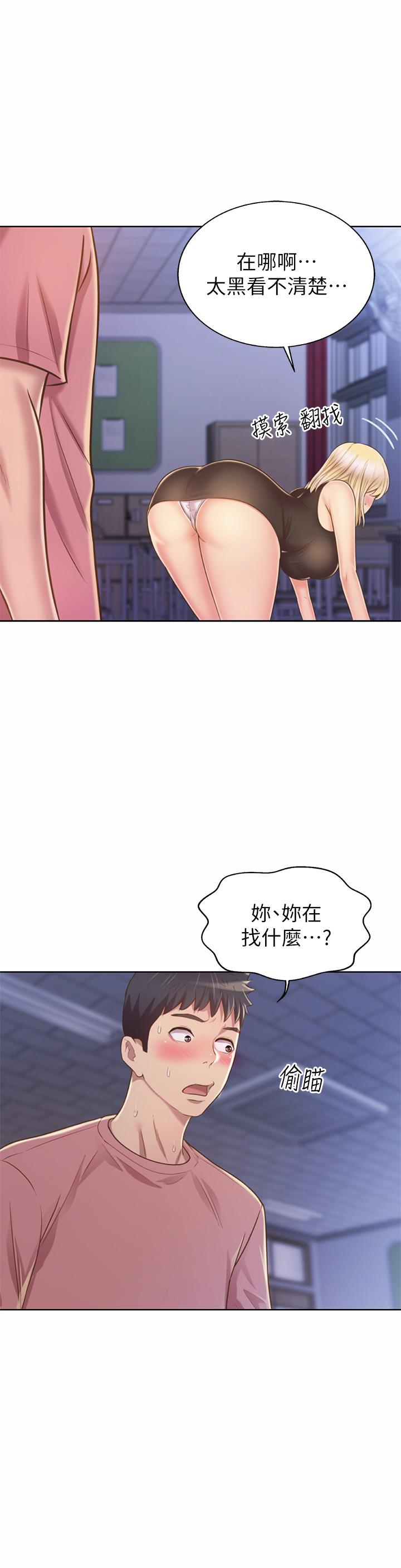 姊姊愛做菜 第39話-深夜在教室獨處 第30页
