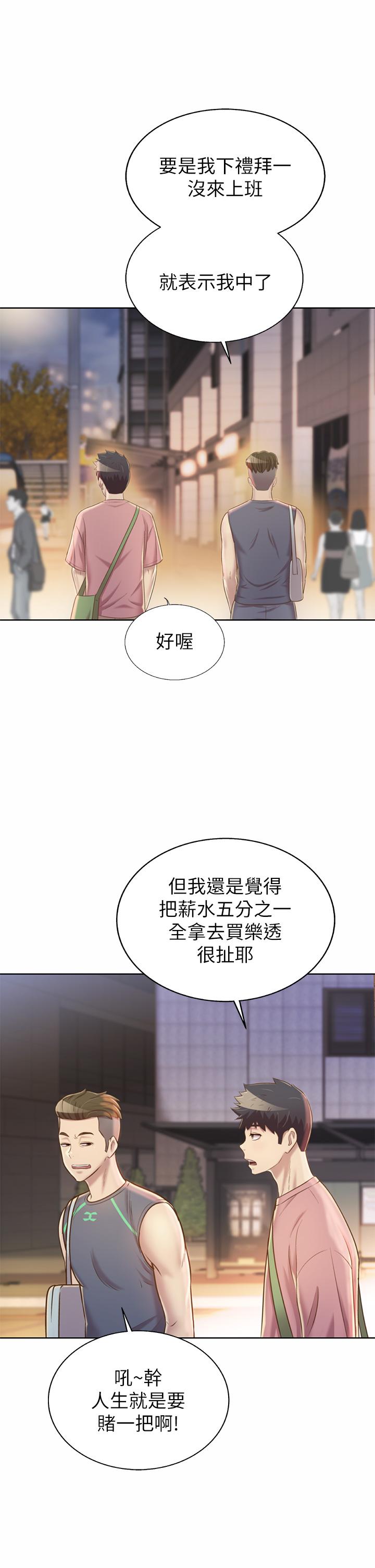姊姊愛做菜 第39話-深夜在教室獨處 第7页