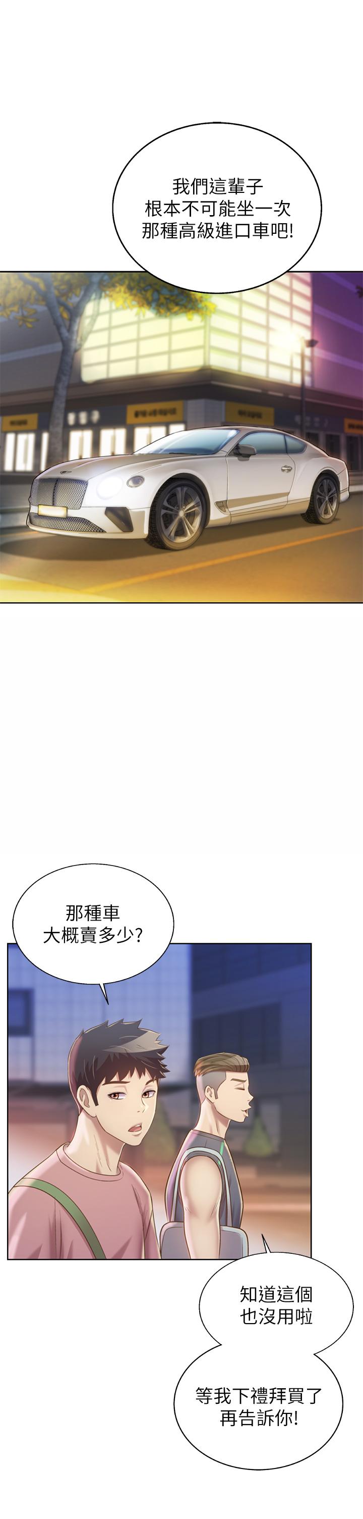 姊姊愛做菜 第39話-深夜在教室獨處 第27页