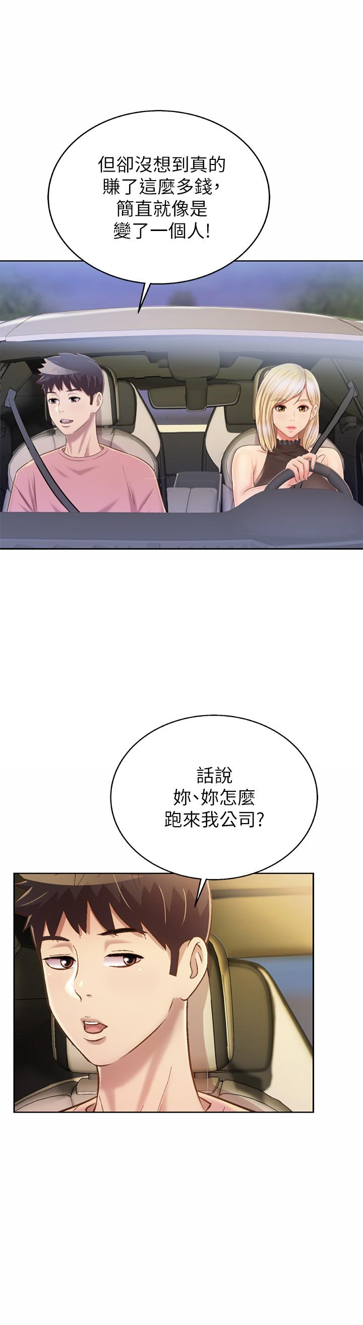 姊姊愛做菜 第39話-深夜在教室獨處 第29页