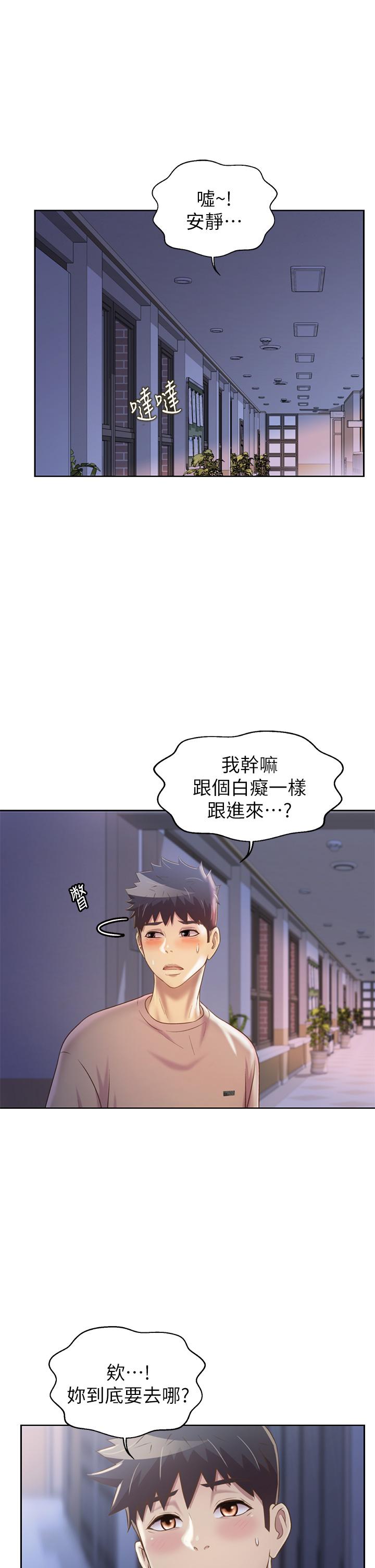 姊姊愛做菜 第39話-深夜在教室獨處 第49页
