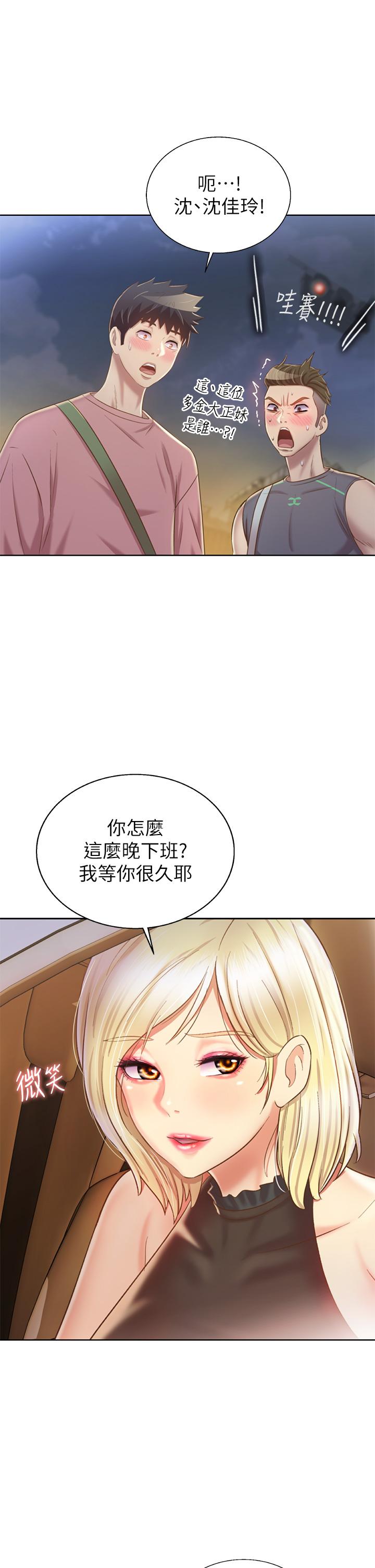 姊姊愛做菜 第39話-深夜在教室獨處 第33页