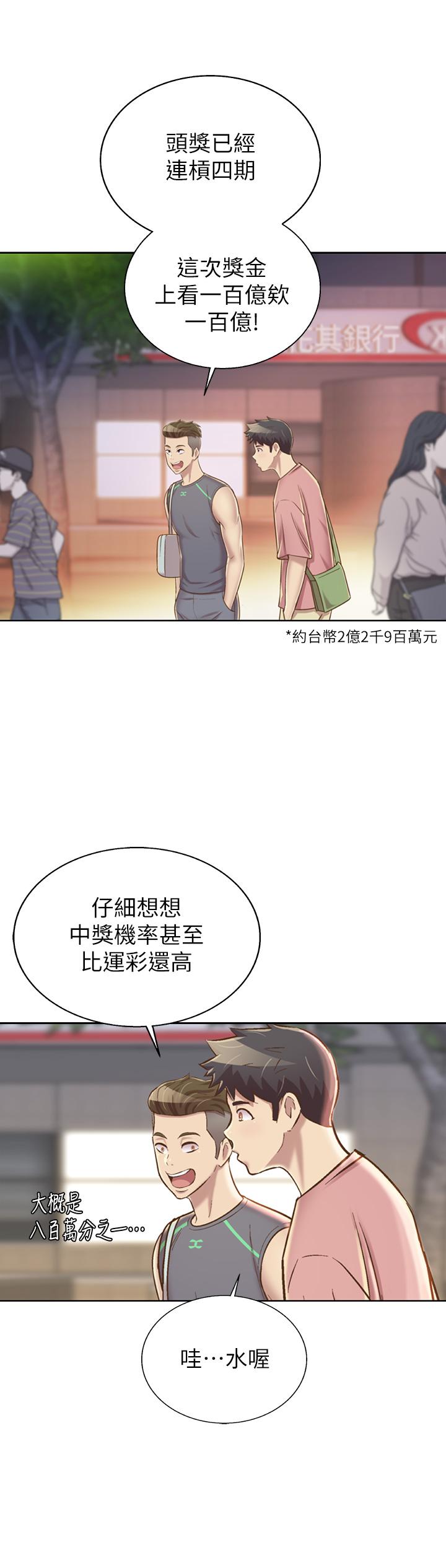姊姊愛做菜 第39話-深夜在教室獨處 第22页