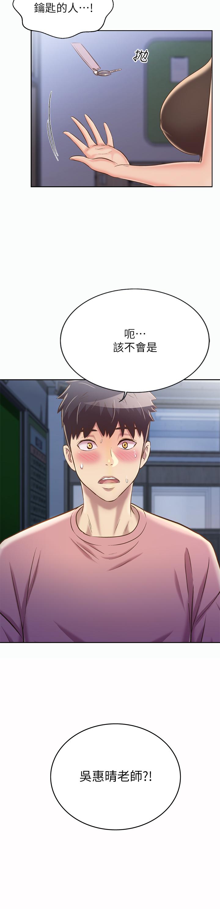姊姊愛做菜 第39話-深夜在教室獨處 第1页