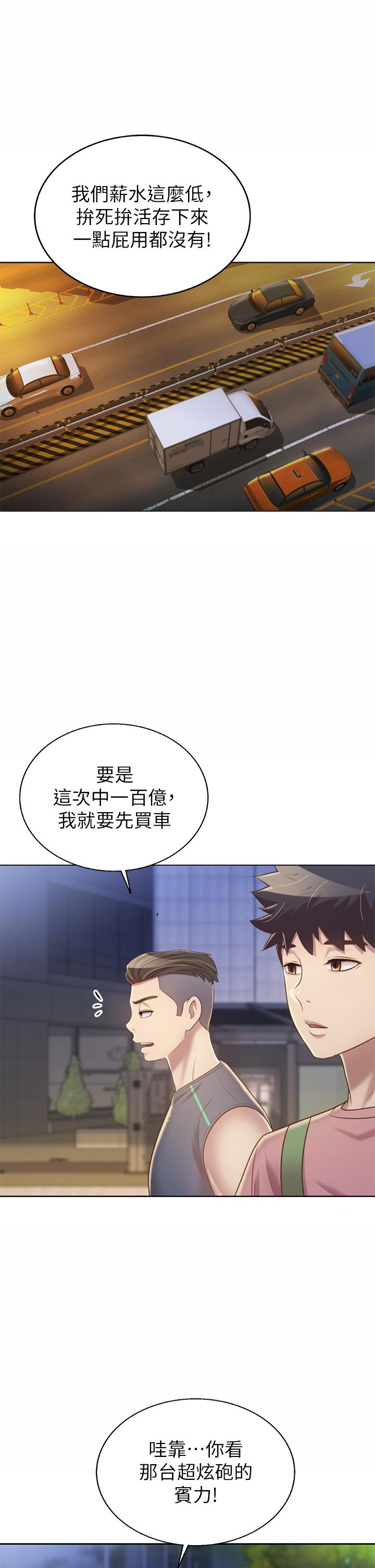 姊姊愛做菜 第39話-深夜在教室獨處 第25页