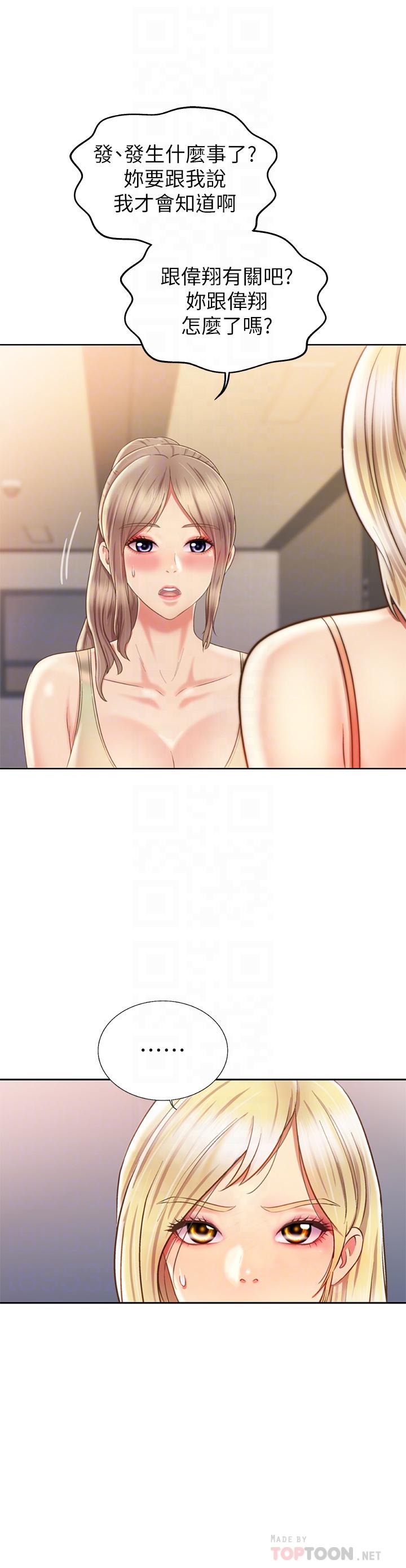 姊姊愛做菜 第39話-深夜在教室獨處 第6页