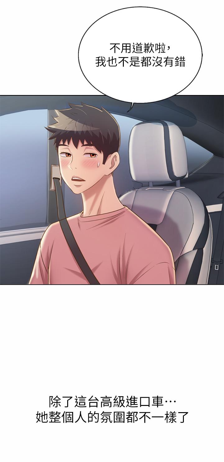 姊姊愛做菜 第39話-深夜在教室獨處 第41页