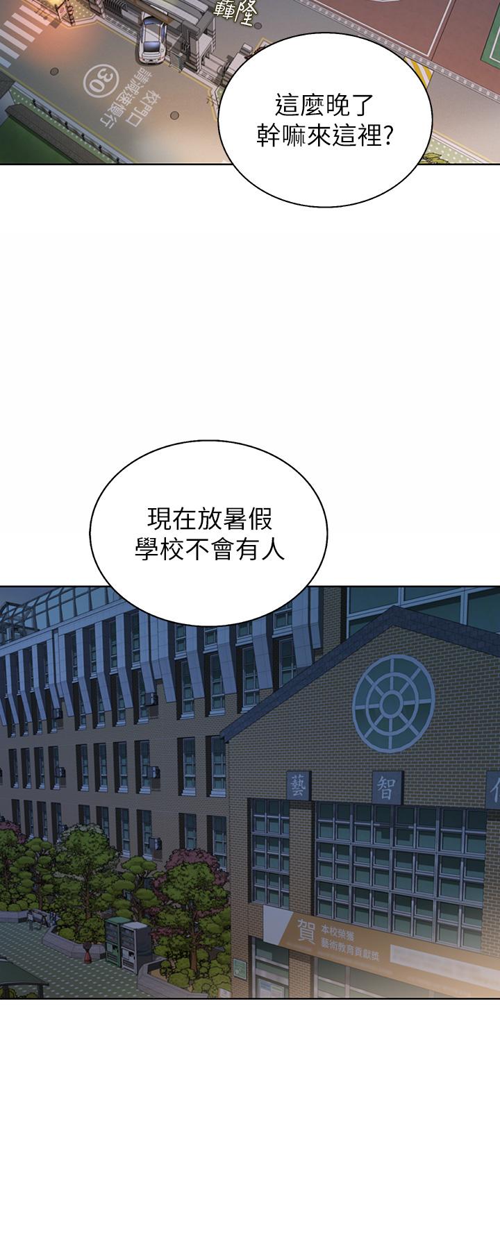 姊姊愛做菜 第39話-深夜在教室獨處 第46页